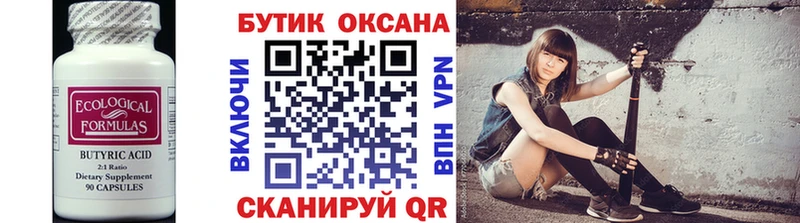 Купить где  Тында  Бутират BDO 
